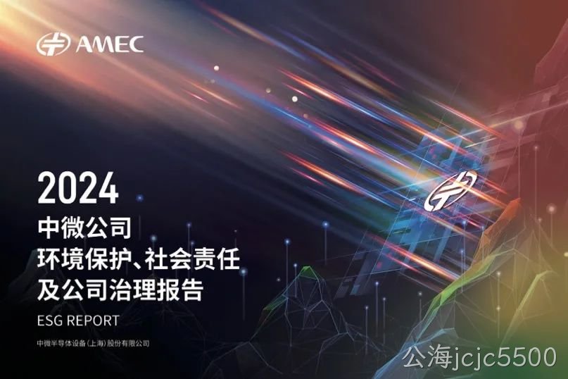 2024年度ESG报告封面