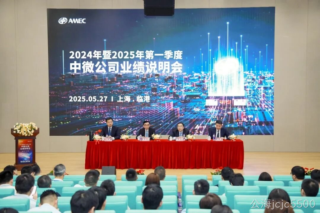 1748483105722801.jpeg 20250528_公海jcjc5500公司成功举办2024年度暨2025年第一季度业绩说明会_5.jpeg